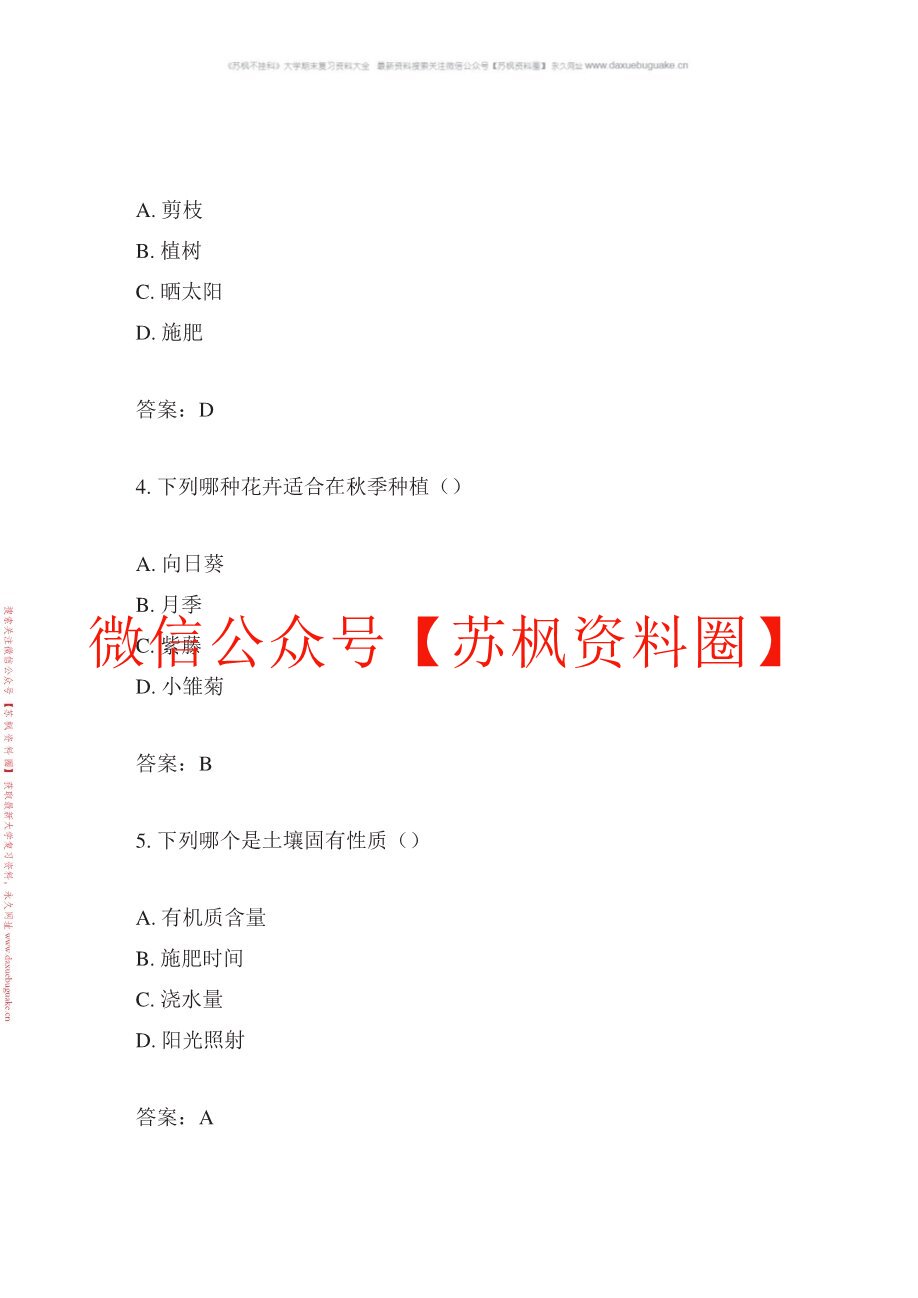 园林花卉学